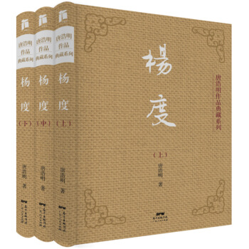 杨度（套装上中下3册）（典藏版） pdf epub mobi 下载