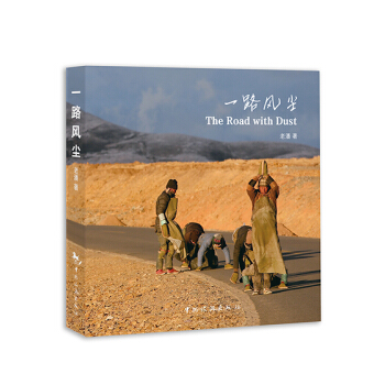 一路风尘 pdf epub mobi 下载