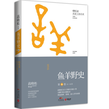 鱼羊野史 第6卷 pdf epub mobi 下载