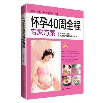 懷孕40周全程專傢方案 pdf epub mobi 下载