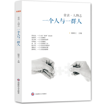 常读·人物志：一个人与一群人 pdf epub mobi 下载