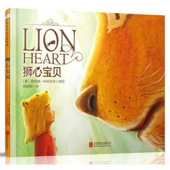 童立方·国际绘本大师经典：狮心宝贝 [2-8岁] pdf epub mobi 下载