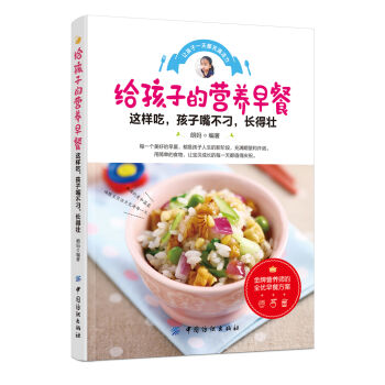 給孩子的營養早餐 pdf epub mobi 下载