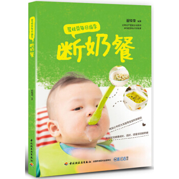 翟桂榮每日指導·斷奶餐 pdf epub mobi 下载