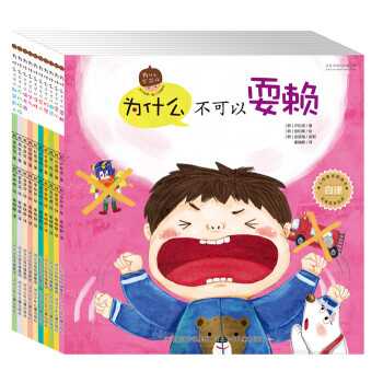 為什麼不可以係列（套裝共10冊） [3-6歲] pdf epub mobi 電子書 下載