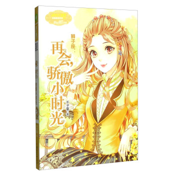 意林小小姐 獅子座：再會，驕傲小時光 [11-14歲] pdf epub mobi 下载
