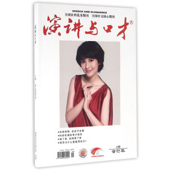 演讲与口才(A辑成人版合订本) pdf epub mobi 下载