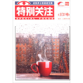 特彆關注（閤訂本 M捲） [Special Focus] pdf epub mobi 下载