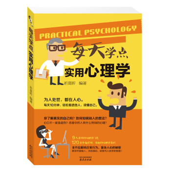 每天學點實用心理學 pdf epub mobi 下载