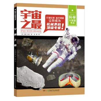 宇宙之最 [7-14岁] [Space Record Breakers] pdf epub mobi 下载