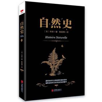 自然史 pdf epub mobi 電子書 下載