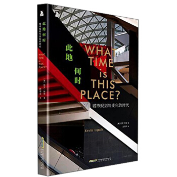 此地何时：城市与变化的时代 [What time is this place] pdf epub mobi 下载