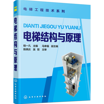電梯結構與原理