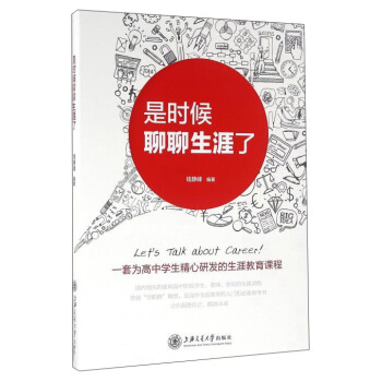 是时候聊聊生涯了 pdf epub mobi 下载