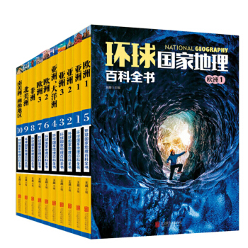 环球国家地理百科全书（套装共10册） [11-14岁] pdf epub mobi 电子书 下载