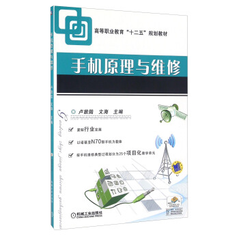 手机原理与维修 pdf epub mobi 下载