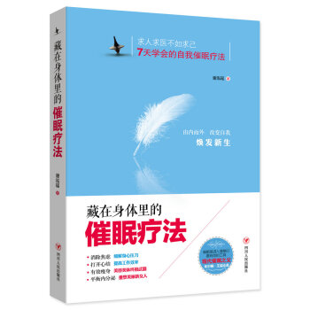 藏在身體裏的催眠療法 pdf epub mobi 下载