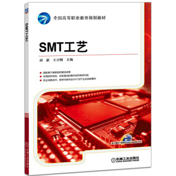 SMT工藝 pdf epub mobi 下载