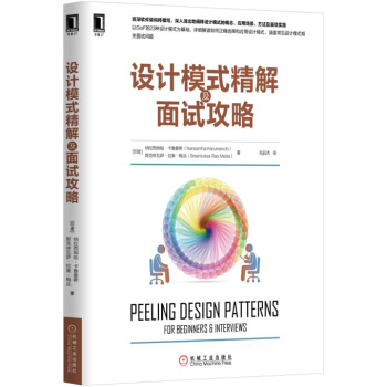 设计模式精解及面试攻略 pdf epub mobi 下载