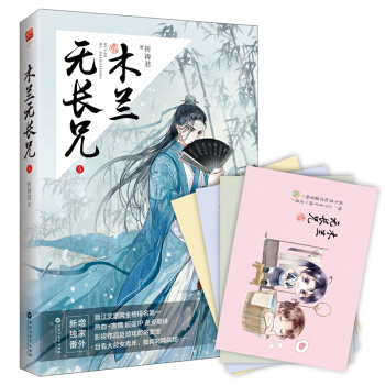 木兰无长兄5 pdf epub mobi 下载