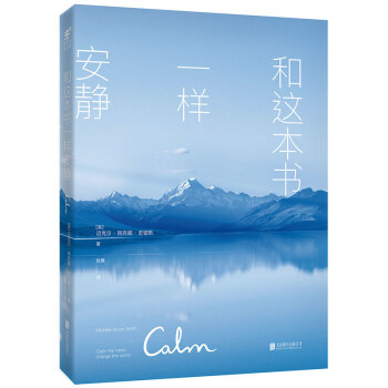 和这本书一样安静 [Calm] pdf epub mobi 电子书 下载