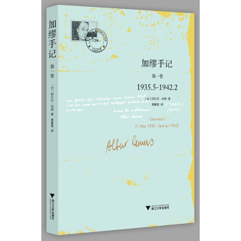 加缪手记 第一卷1935.5-1942.2 pdf epub mobi 下载