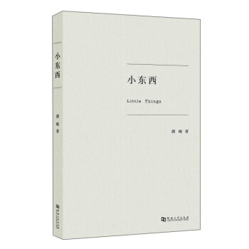 小东西