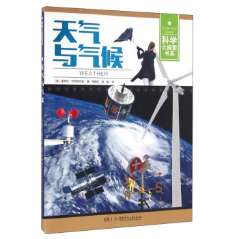 天气与气候 [7-14岁] pdf epub mobi 下载