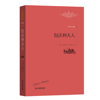 包法利夫人 pdf epub mobi 电子书 下载