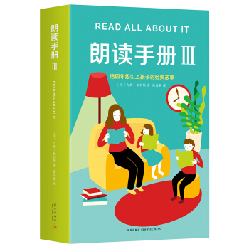 朗读手册Ⅲ [7-14岁] pdf epub mobi 下载