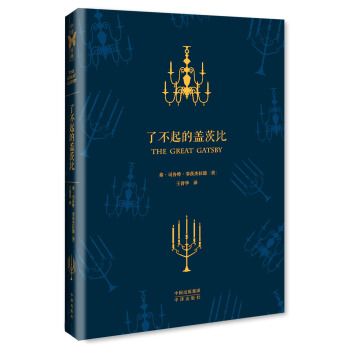 了不起的盖茨比 pdf epub mobi 下载