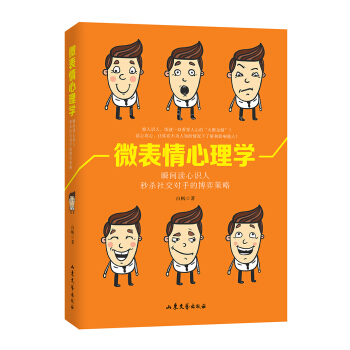 微表情心理学 pdf epub mobi 下载