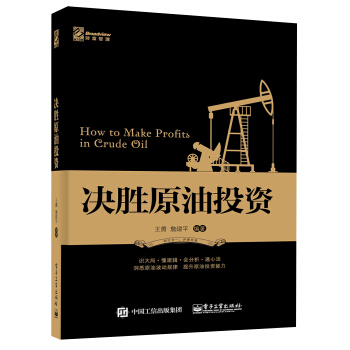決勝原油投資 pdf epub mobi 下载