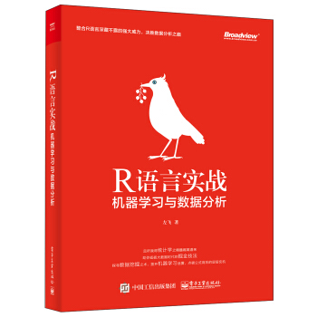 R语言实战――机器学习与数据分析 pdf epub mobi 下载