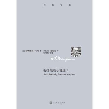 毛姆文集 毛姆短篇小說選2 pdf epub mobi 下载