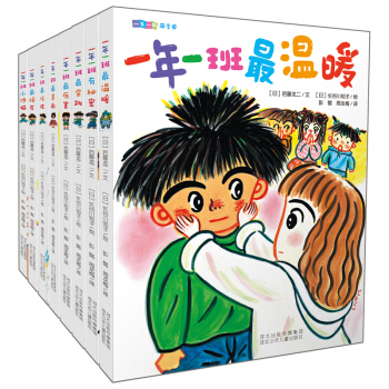 一年一班萌學園（套裝共8冊） [5-8歲] pdf epub mobi 下载