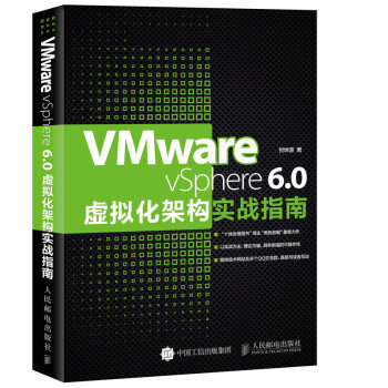 VMware vSphere 6.0虛擬化架構實戰指南 pdf epub mobi 下载