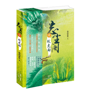 忘塵閣4蛟龍劫 pdf epub mobi 電子書 下載