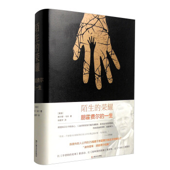 陌生的荣耀：朋霍费尔的一生 pdf epub mobi 电子书 下载