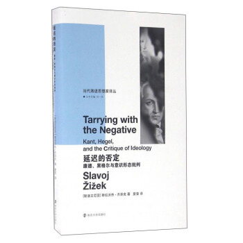 延迟的否定：康德、黑格尔与意识形态批判 pdf epub mobi 下载