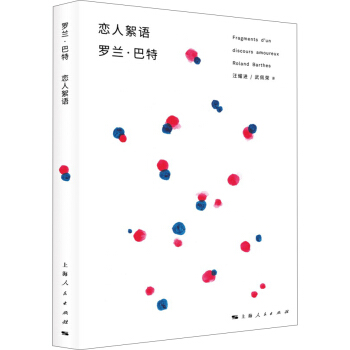 恋人絮语 pdf epub mobi 下载