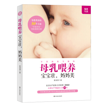 母乳喂養，寶寶壯，媽媽美 pdf epub mobi 下载
