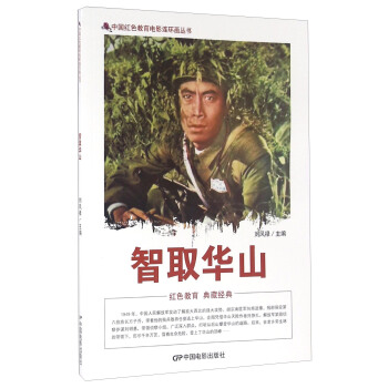 智取华山 pdf epub mobi 电子书 下载