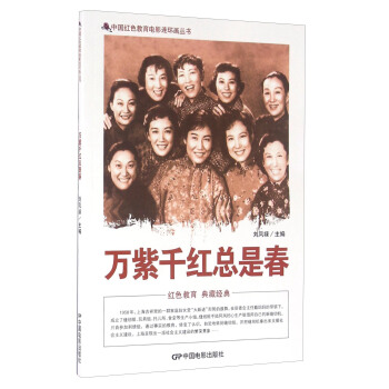 万紫千红总是春 pdf epub mobi 电子书 下载