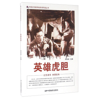 英雄虎胆 pdf epub mobi 下载