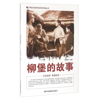 柳堡的故事 pdf epub mobi 下载