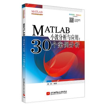 MATLAB小波分析与应用：30个案例分析 pdf epub mobi 下载