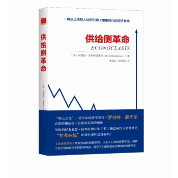 供給側革命 pdf epub mobi 下载