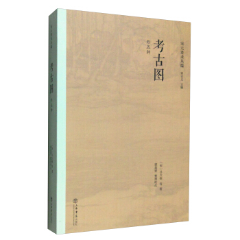 考古圖（外五種） pdf epub mobi 下载