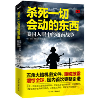 杀死一切会动的东西：美国人眼中的越南战争 pdf epub mobi 下载